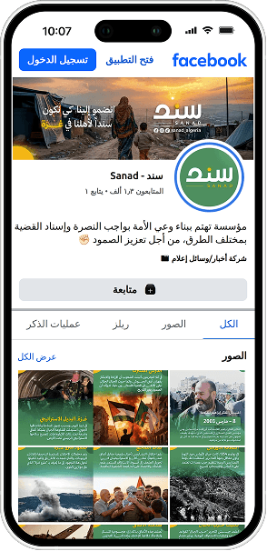 حساب مؤسسة سند على فيسبوك