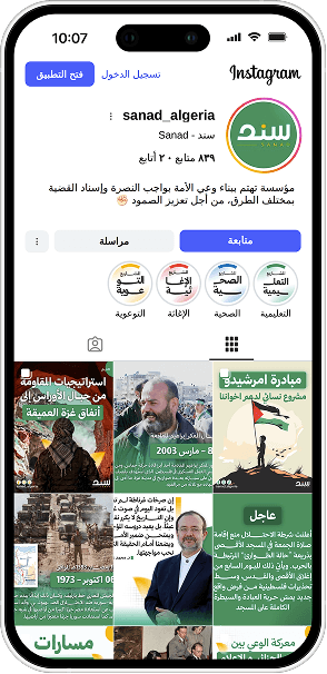 حساب مؤسسة سند على إنستغرام